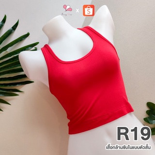 R19 สีแดง เสื้อกล้ามซับในแบบสั้น ผ้าคอตตอนยืด Free Size