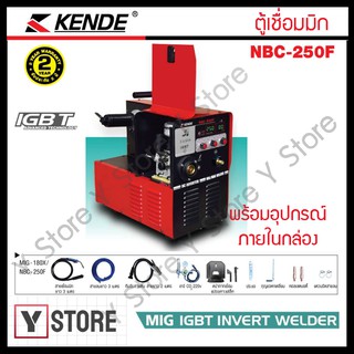 KENDE เครื่องเชื่อมมิก ตู้เชื่อมมิก พร้อมอุปกรณ์ รุ่น NBC-250F