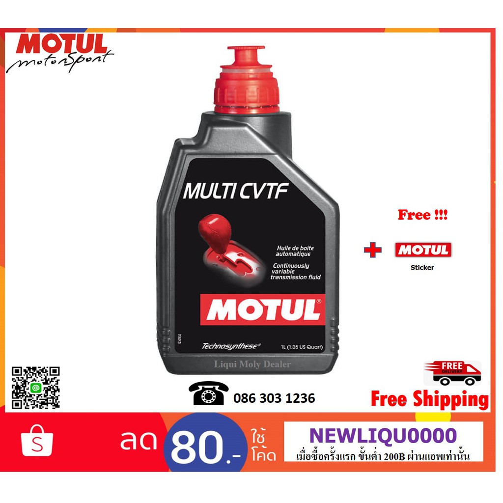 Motul multi cvtf subaru