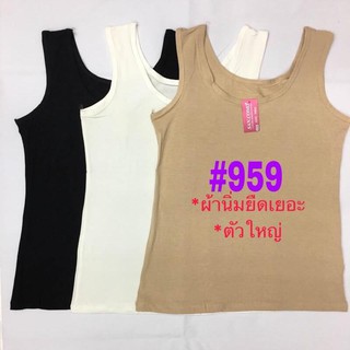 [พร้อมส่ง]เสื้อซับใน/ตัวใหญ่/กล้าม #959 #961