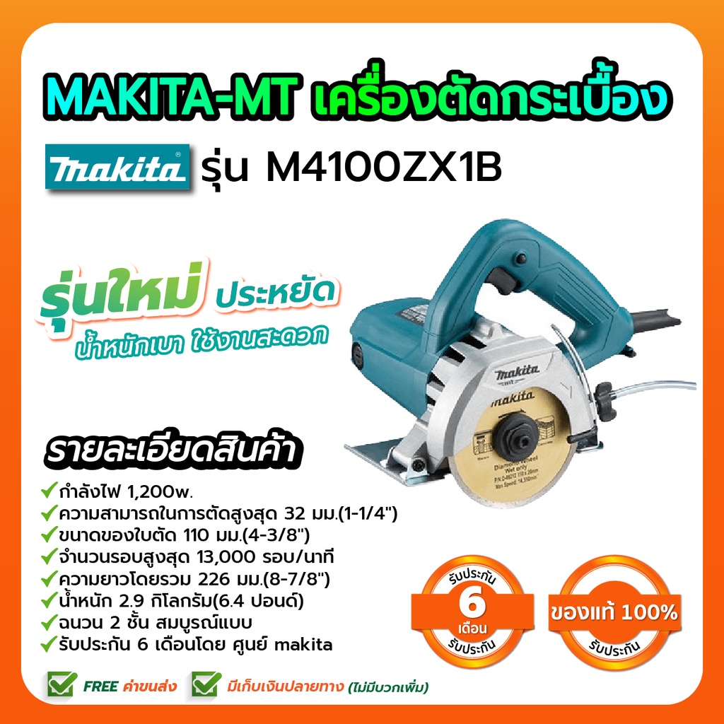 MAKITA-MT เครื่องตัดกระเบื้อง รุ่น M4100ZX1B