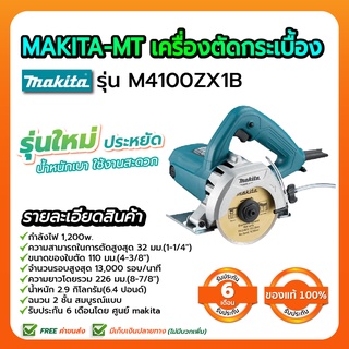 MAKITA-MT เครื่องตัดกระเบื้อง รุ่น M4100ZX1B