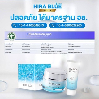 Hira Blue Water Cream (ไฮร่าบลูครีม+กันแดด)