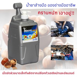 น้ำยาล้างมือ Nettuno #00324 Macrocream ขนาด 5,000 ml