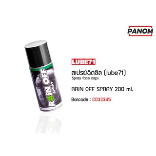 สเปรย์ฉีดซีล (LUBE71) RAIN OFF SPRAY 200 ml. รหัสสินค้า C033345