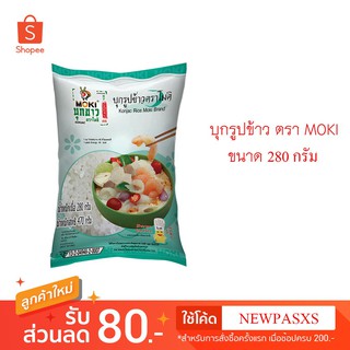 KETO/คีโต/MOKIบุกรูปข้าว 280 กรัม&gt;&gt;📌魔芋（蒟蒻）米280g