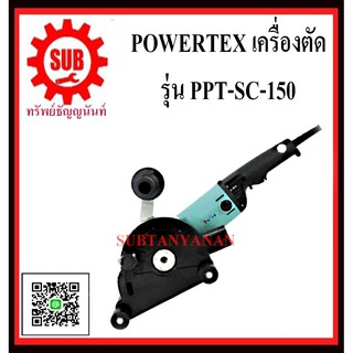 POWERTEX เครื่องตัดกระเบื้อง  รุ่น PPT-SC-150    PPT - SC - 150      PPT SC 150       PPT SC-150      PPT-SC 150