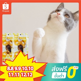 ปลาแห้ง ขนมแมวแบบชิ้น ขนมปลาสำหรับสัตว์เลี้ยง รางวัลแมว อาหารและขนมแมว