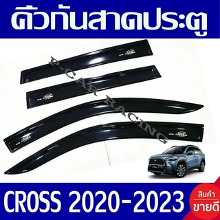 กันสาด คิ้วกันสาด คิ้ว ดำทึบ 4ชิ้น โตโยต้า ครอส Cross 2020 Cross 2021 Cross 2022 Cross 2023 ใส่ร่วมกันได้ทุกปี