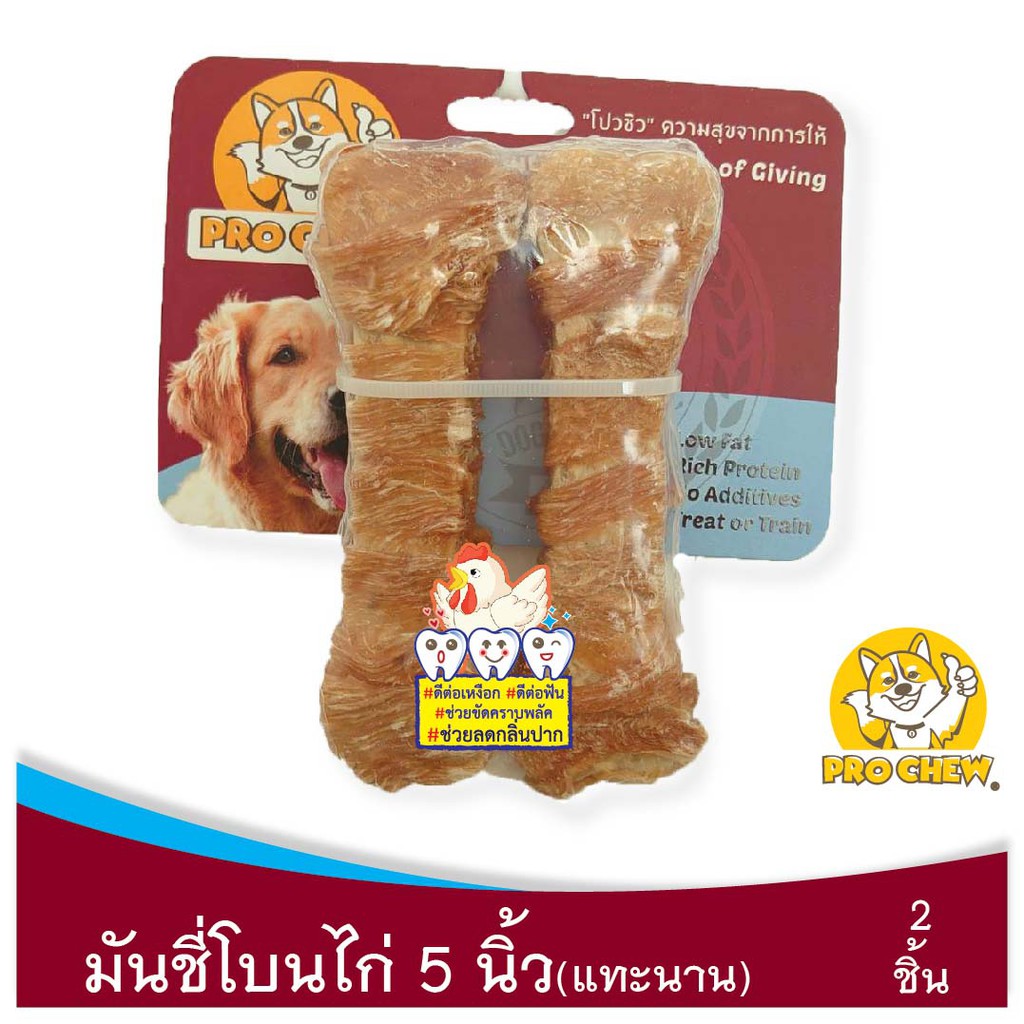 PRO CHEW Munchy Bone 5.5" with Chicken 2Pcsโปวชิว มันชี่โบนไก่ 5.5" แพ็คคู่ (ขนมสุนัข แทะนาน)