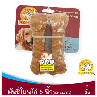 PRO CHEW Munchy Bone 5.5" with Chicken 2Pcsโปวชิว มันชี่โบนไก่ 5.5" แพ็คคู่ (ขนมสุนัข แทะนาน)