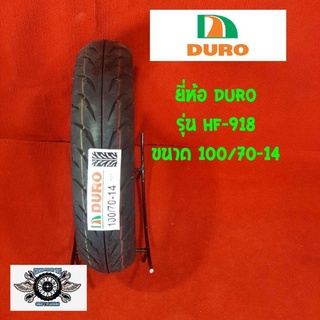 Duro รุ่น HF-918 ขนาดล้อหน้า 100/70-14 สำหรับใส่รถ honda PCX