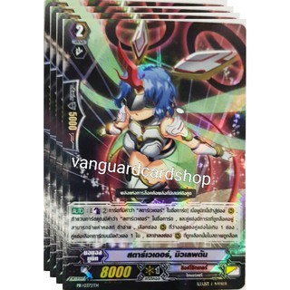 สตาร์เวเดอร์ มิวเลฟตัน ฟอย แวนการ์ด vanguard VG card shop