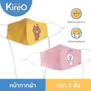 ซื้อ 4 ชิ้น 100.- หน้ากากเด็ก หน้ากากผ้าเด็ก หน้ากากป้องกันฝุ่น หน้ากากผ้า 3 ชั้น ลาย Brown&amp;Cony -  Kireo(คิเรโอะ)