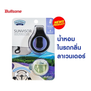 Bullsone Pola Family Sunvisor lavender ใหม่!! น้ำหอมในรถ กลิ่นลาเวนเดอร์ หอมนานถึง 45 วัน จากเกาหลี ขนาด 4 ml.