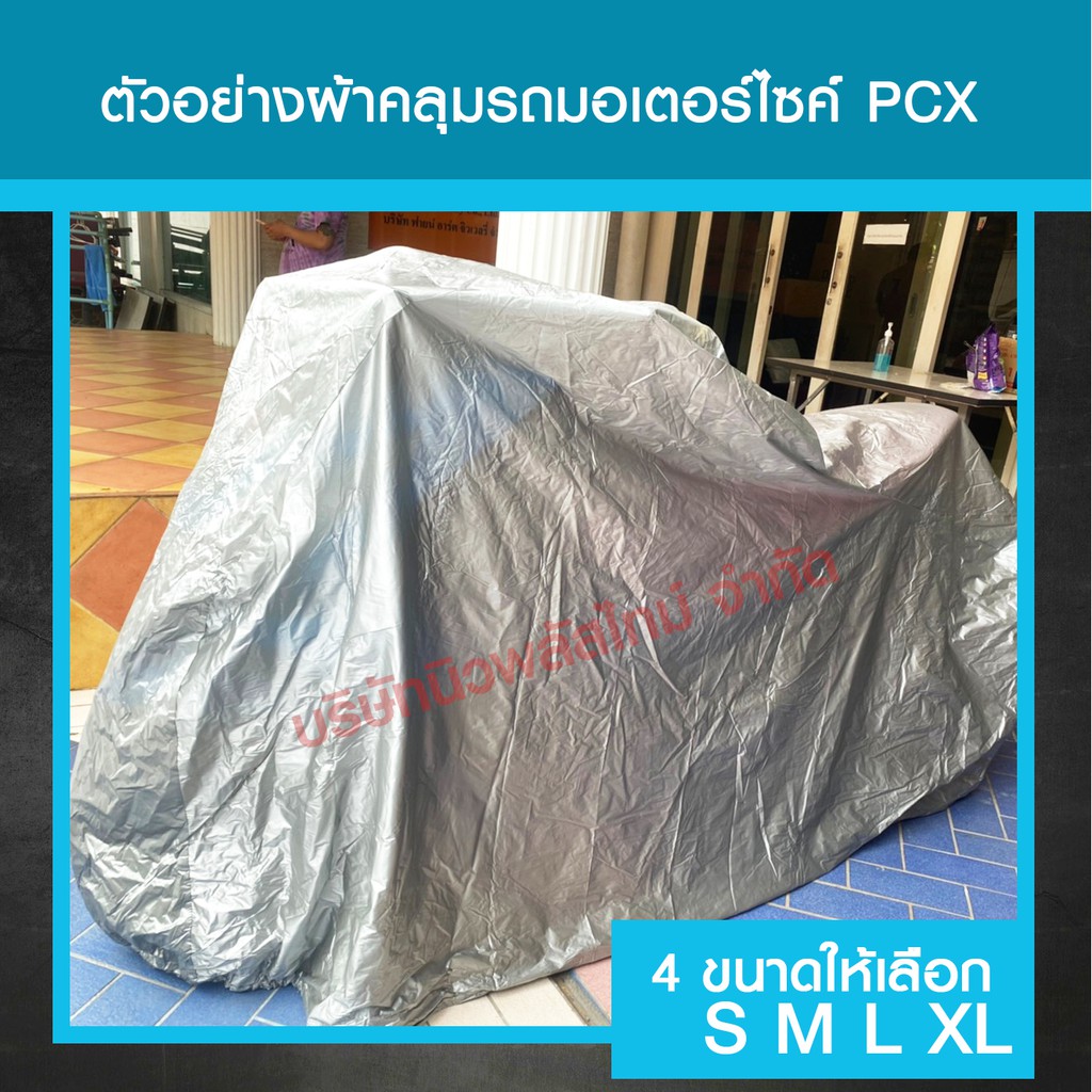 S/M/L/XL/ผ้าคลุมรถมอไซ กันแดดกันน้ำได้ ทุกรุ่น ผ้าคลุมมอไซค์ ที่คลุมรถมอไซ ผ้าคลุมรถจักรยาน รูปที่ 6
