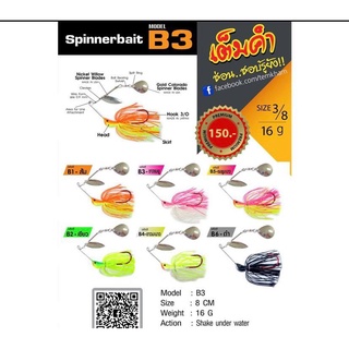 เหยื่อปลอม เหยื่อตกปลา B3 Spinner bait เต็มคำ สปินเนอร์เบท ปลาช่อน เหยื่อSpinner เหยื่อสปินเนอร์เบท เหยื่อเต็มคำ