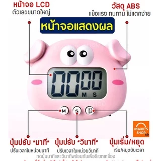 🔥ส่งฟรี🔥 นาฬิกาจับเวลา ลายการ์ตูน WANNA (มีเลือก8ลาย)นาฬิกาจับเวลาในครัว นาฬิกาจับเวลาทำอาหาร นาฬิกาจับเวลาอ่านหนังสือ