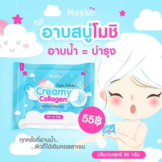 สบู่ Moshi Moshi