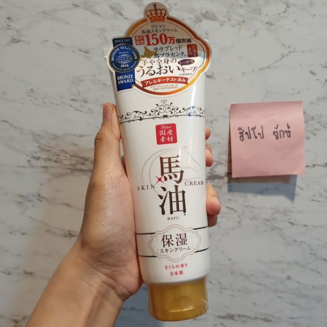 ส่งฟรี LISHAN BAYU Horse Oil Skin Cream ขนาด 200g ของแท้ 100%
