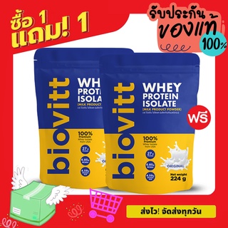 💥1Free1 💥| biovitt เวย์โปรตีน ไอโซเลท 🎯รสนมจืด โปรตีน 27❌ไม่มีไขมัน ❌ไม่มีน้ำตาล ❌ไม่มีแป้งผสม 224 กรัม