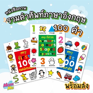 หนังสือบอร์ดบุ๊ค My First หนังสือภาพคำศัพท์ภาษาอังกฤษน่ารู้สำหรับเด็ก