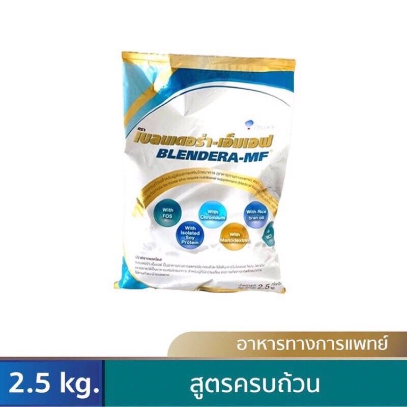 Blendera-MF (เบลอเดอร่า เอ็มเอฟ)