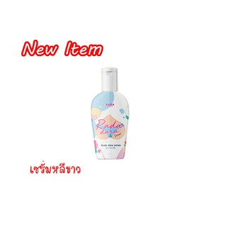 New Item  Rada Dara Serum ใช้ทารักแร้ ก้น ขาหนีบ 35ml. ( 1 ขวด )