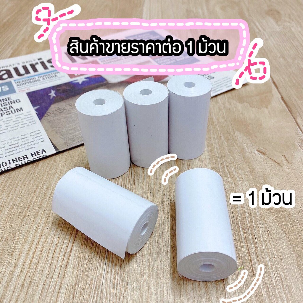 ∈▧☄พิมพ์ชัด!! สติ๊กเกอร์  peripage paperang แท้!!! Sticker 57x30 mm. Paperang Peripage A6 Flash สติ๊กเกอร์ปริ้น