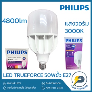 PHILIPS หลอด LED TRUEFORCE 50W ขั้ว E27 แสงวอร์ม 3000K 4800 ลูเมน