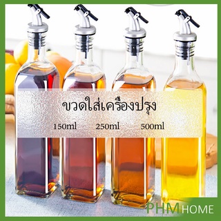 พร้อมจัดส่ง ขวดสำหรับใส่น้ำมัน  ขวดใส่ซอสปรุงรส Condiment bottles