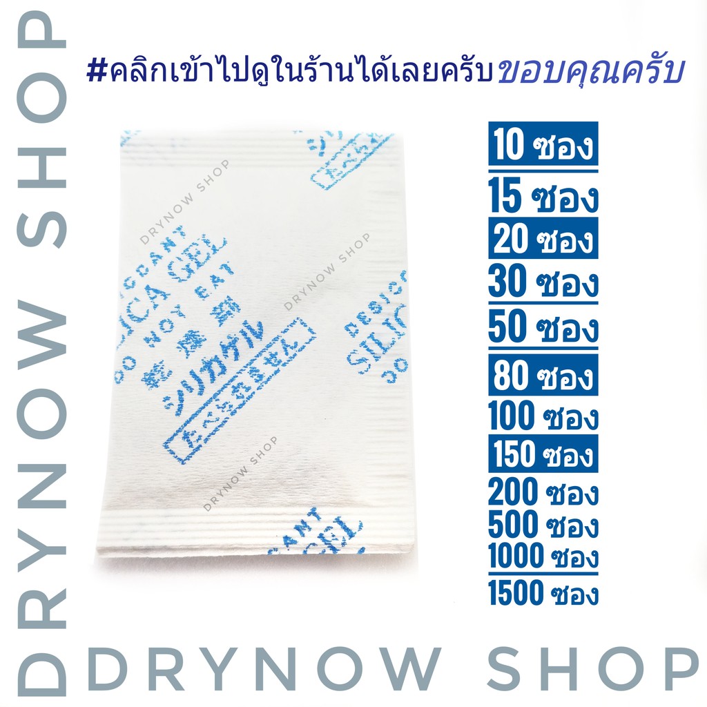 DRYNOW กันชื้น 5 กรัม 100 กรัม (ซิลิก้าเจล,สารกันชื้น,เม็ดกันชื้น,silica gel,desiccant) ราคา ถูกที่สุด ดีลบีเคเค แกลเลอรีภาพที่ 6