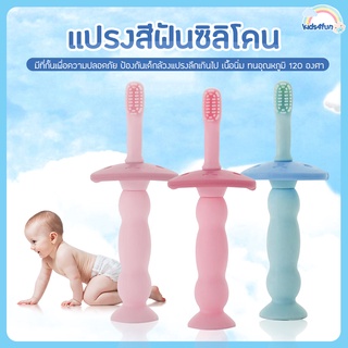 แปรงสีฟันซิลิโคนนวดเหงือกลายน้องหมี สำหรับเด็กเล็กหัดแปรงฟัน พร้อมที่กั้น