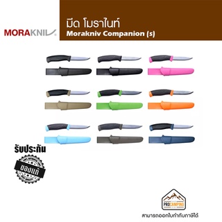 มีดพกพา Morakniv Companion (s)