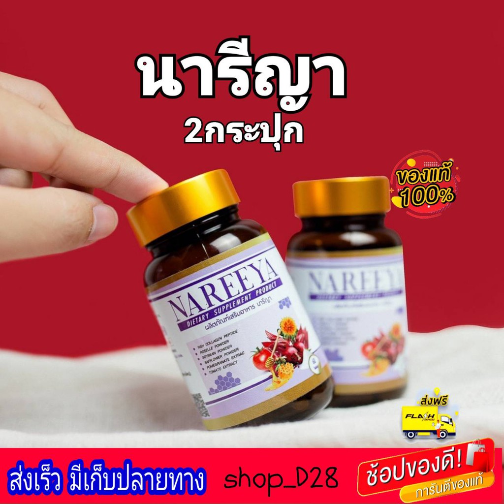 ส่งฟรี!! 2กระปุก นารีญา สมุนไพร รีแพร์ Nareeya นารีญา นารียา ปัญหาวัยทอง สมุนไพรดูแลบำรุงสตรี 1กระปุ