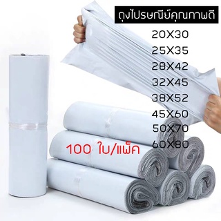 PlasticBag ถุงไปรษณีย์พลาสติก ราคาขายส่งแพ็คละ 100 ใบ ซองไปรษณีย์พลาสติก ถุงไปรษณีย์เกรด A ถุงไปรษณีย์คุณภาพดี ราคาถูก