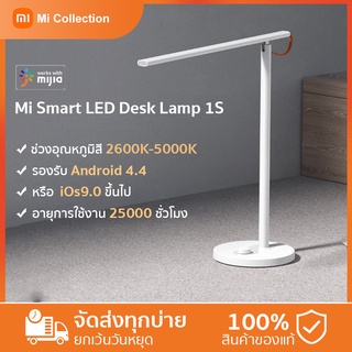 Xiaomi Mi Smart LED Desk Lamp 1S โคมไฟตั้งโต๊ะ ถนอมสายตา โคมไฟ หลอดไฟ i-wok หนังสือแสง ปรับสี สามารถปรับความสว่างได้