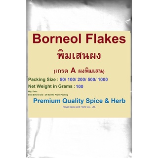 Borneol Flakes,พิมเสนผง, 100 Grams, เกรด A ผงพิมเสน