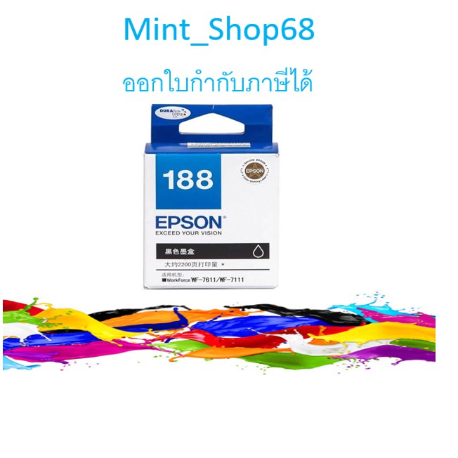 Epson 188 (T188190) หมึกอิงค์เจ็ท สีดำ ของแท้