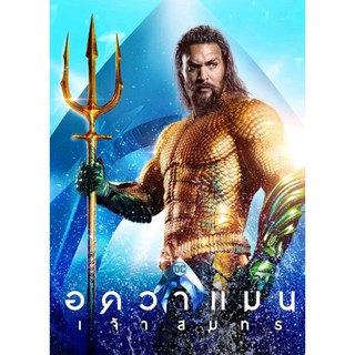 [DVD FullHD] อควาแมน เจ้าสมุทร Aquaman : 2018 #หนังฝรั่ง - แอคชั่น แฟนตาซี (ดูพากย์ไทยได้-ซับไทยได้)