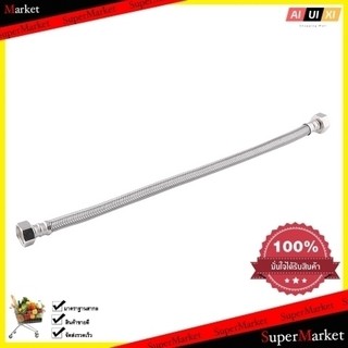 สายน้ำดี STAINLESS STEEL น้ำร้อน 16" FL-B4F16 อุปกรณ์ในห้องน้ำ