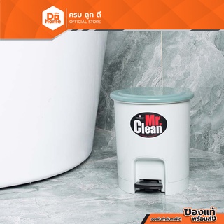 Mr. Clean ถังขยะ ทรงกลม แบบเหยียบ 12.4 ลิตร รุ่น 542 TT สีฟ้า |BAI|