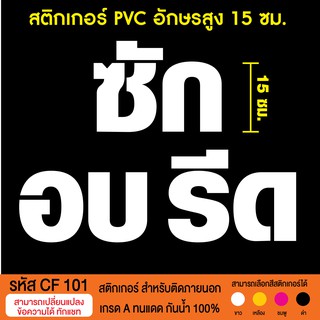 CF 101 สติกเกอร์ร้าน