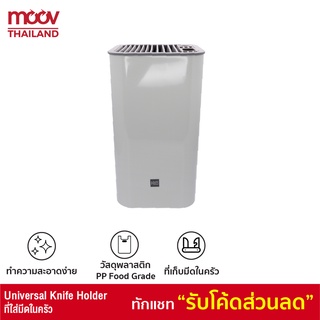 [รับประกัน 1 ปี] Xiaomi Huohou Universal Knife Holder ที่เก็บมีด ที่ใส่มีด ที่เสียบมีด ที่วางมีด ที่ใส่มีดในครัว