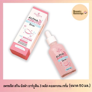 Precious Skin Thailand Alpha Arbotin Collagen Booster Serum เพรชเชิส สกิน ไทยแลนด์ เซรั่ม (50มล.)