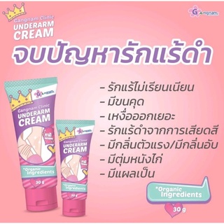 🌸ถูกที่สุด🌸ครีมรักแร้ขาวกังนัม Gangnam underarm cream จบปัญหารักแร้ดำ ข้อศอกดำ ตาตุ่มด้าน