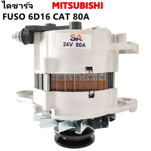 ไดชาร์จ MITSUBISHI FUSO 6D16 CAT 80A 24V - aumporn0819972699 - ThaiPick
