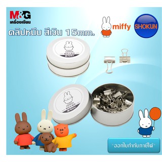 คลิปหนีบ สีเงิน​ 15 mm ลายลิขสิิทธิ์ มิฟฟี่ MIFFY บรรจุกระปุกละ 30 ชิ้น