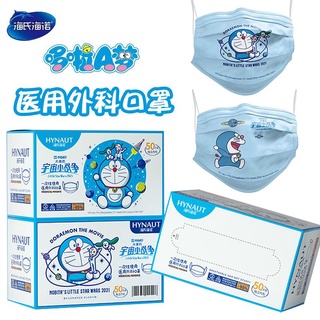 ❁50 Hai s Heinuo Doraemon ร่วมแบรนด์หน้ากากผ่าตัดทางการแพทย์แบบใช้แล้วทิ้ง หน้ากากเด็กสำหรับผู้ใหญ่