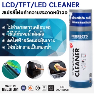 PERFECTS LCD TFT LED Cleaner 200ml. สเปรย์ทำความสะอาดพื้นผิวจอทีวี เช็ดจอมือถือ จอคอมพิวเตอร์ จอแท็ปเล็ต